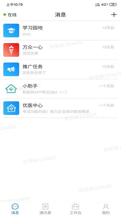 助医邦app下载,助医邦,办公app