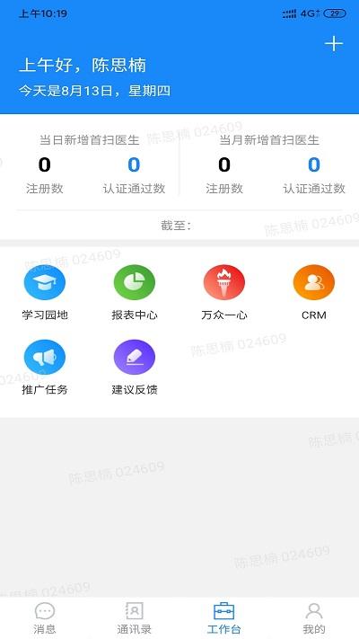 助医邦app下载,助医邦,办公app