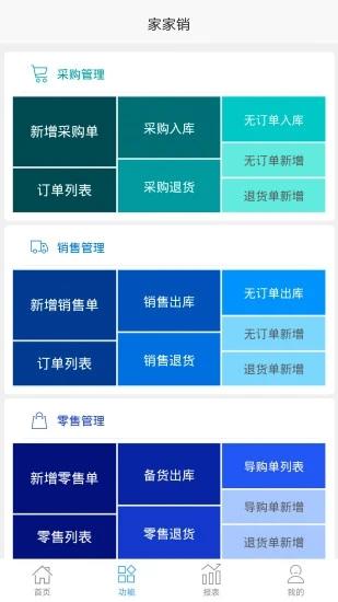 家家销手机版下载,家家销,销售app,管理app