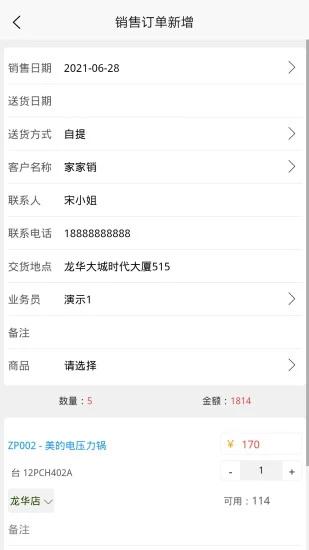 家家销手机版下载,家家销,销售app,管理app