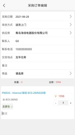 家家销手机版下载,家家销,销售app,管理app