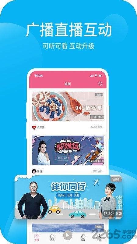 深爱听广播官方版下载,深爱听,广播app,fmapp