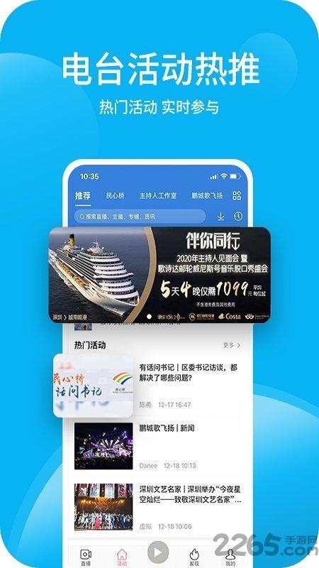 深爱听广播官方版下载,深爱听,广播app,fmapp
