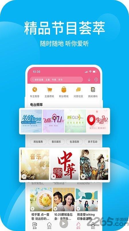 深爱听广播官方版下载,深爱听,广播app,fmapp