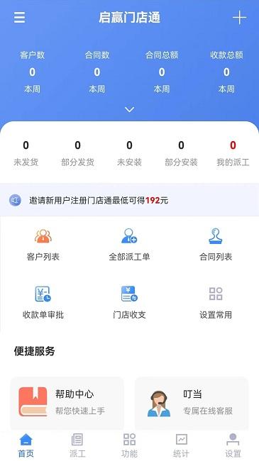 启赢门店通官方版下载,启赢门店通,门店管理app