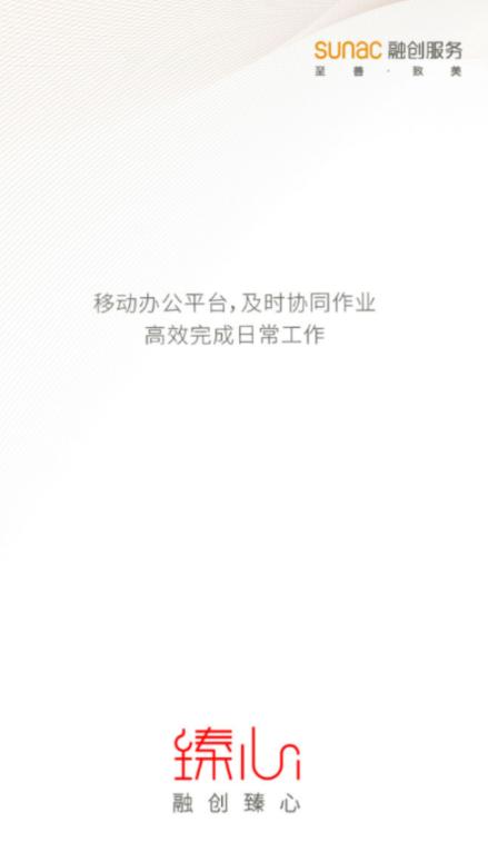 臻心官方版下载,臻心,办公app,oa系统app