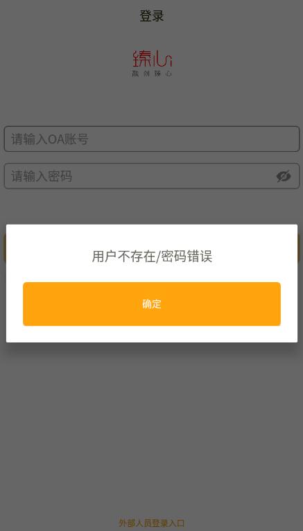 臻心官方版下载,臻心,办公app,oa系统app