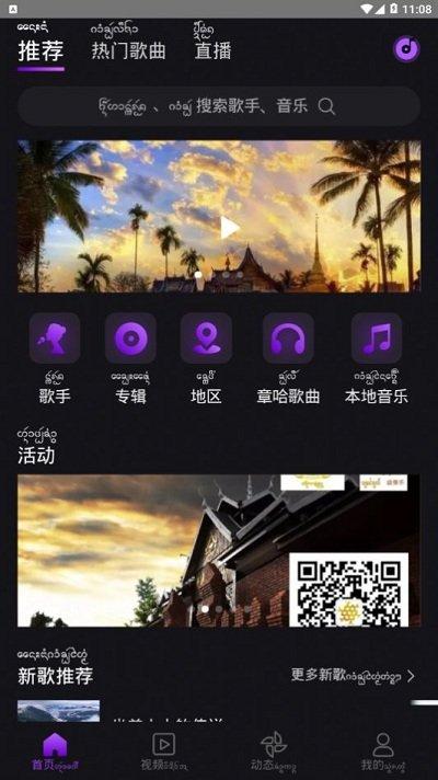 盛太乐傣歌app官方版下载,盛太乐,音乐app,音乐播放器app