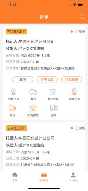危运助手手机版下载,危运助手,运输app,司机app