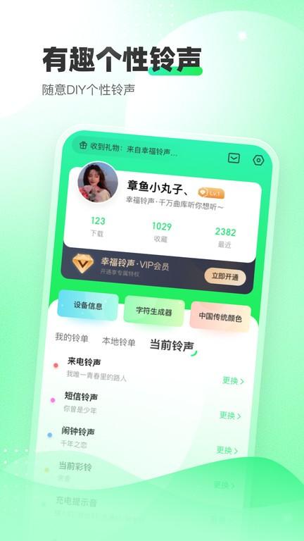 幸福铃声app下载,幸福铃声,铃声app,音乐app