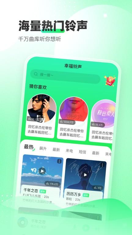 幸福铃声app下载,幸福铃声,铃声app,音乐app