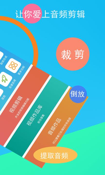 音频剪辑器app下载,音频剪辑器,音频app