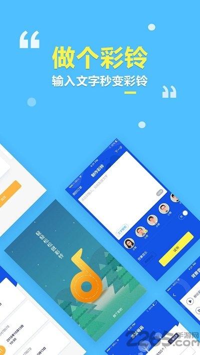 做个彩铃软件下载,做个彩铃,铃声app,彩铃app