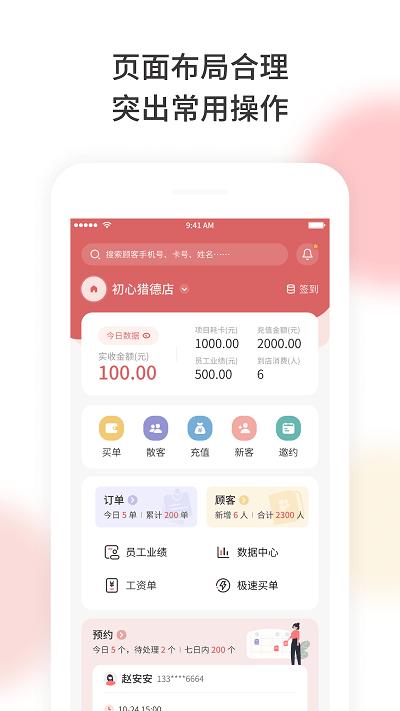 美梨管店app下载,美梨管店,店铺app,办公app