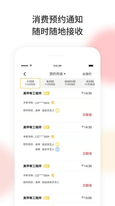 美梨管店app下载,美梨管店,店铺app,办公app