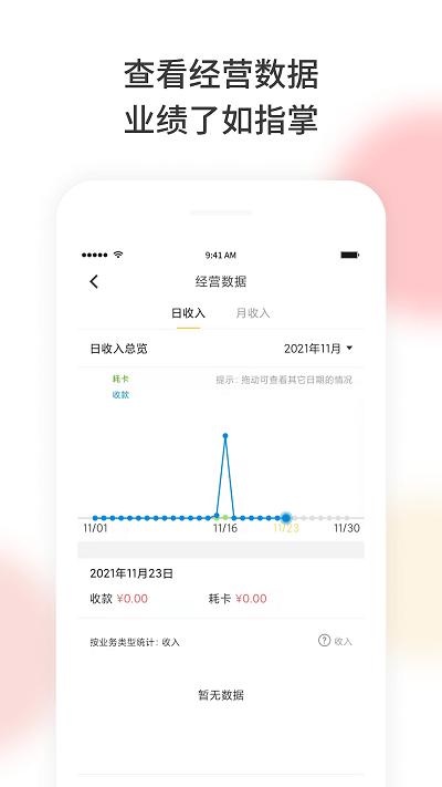 美梨管店app下载,美梨管店,店铺app,办公app